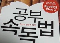 속독을 배우자