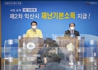 익산시, 제2차 재난기본소득 지급... 전 시민 1인당 10만원씩
