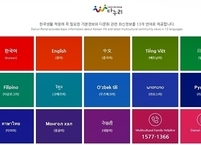 다누리콜센터, 다문화가족에게 생활 속 거리두기 방역수칙 등 12개 외국어로 안내