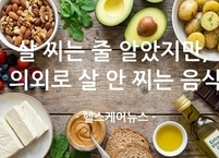 살찌는 줄 알았지만, 의외로 살 안 찌는 음식 7가지