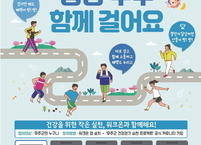 무주군, 7월 한 달 동안 워크온 걷기 챌린지 프로그램 운영