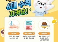 전북특별자치도, 여름철 식중독 예방을 위해 특별 합동점검 실시