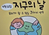 오늘은 지구의 날, 저녁 8시부터 10분간 소등하는 날