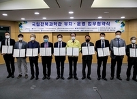 전북도, 국립과학관 유치 활동 총력 