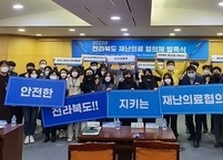 전라북도, 재난 현장 대응 강화를 위한 재난의료 협의체 발족