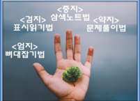 시험을 잘 보게 만드는 다섯 손가락 공부법 4