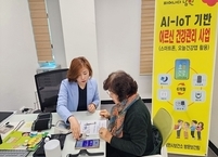 남원시, 2024년 AI-IoT 기반 어르신 건강관리사업 운영
