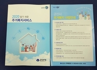 군산시, 사각지대 없는 주거복지를 위한 홍보 강화