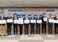 전북특별자치도, 전북 바이오산업 육성을 위해 협력 확대