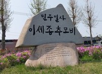 5·18 최초의 희생자로 인정받은 전북대 이세종 열사