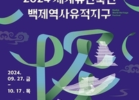익산시, '세계유산축전-백제역사유적지구' 27일 개막