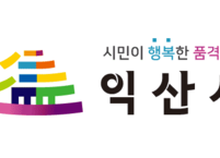익산시 ‘복지시설 나눔숲’ 조성사업 추진
