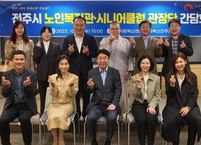 우범기 전주시장, 노인복지관 관장단 감담회 가져