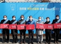 전주시, 여성·복지단체, 어린이집연합회와 함께 '전주형 착한 선결제 캠페인' 전개