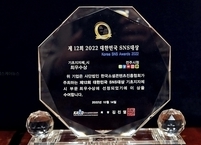 전주시, '대한민국 SNS 대상' 기초지자체부문 최우수상 수상
