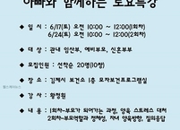 김제시, 아빠와 함께하는 토요특강 개최