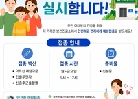 진안군, 의료 접근성 향상 위해 보건진료소 예방접종 확대 시행
