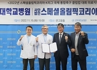 전북대병원, 스페셜올림픽코리아 공식 지정병원 선정