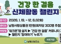 남원시, ‘워크온’ 연계 걷기 챌린지 개막… 목표 달성 시 지역상품권 증정