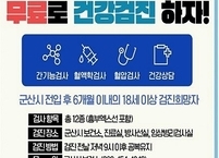 군산시, 전입 시민 대상 무료 건강검진 실시