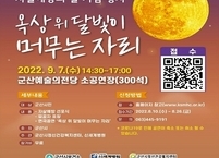 군산시, 2022년 세계자살예방의 날 기념 주간 행사 진행