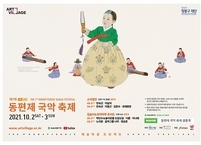 남원시. 제7회 동편제마을 국악거리축제 개최
