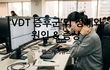 ๋ด ๋ชธ์ ๋ถ์ ์ ํธ๋ฑ, โVDT ์ฆํ๊ตฐโ์ ์ ์ฒด์ ์์ธ & ์ฆ์