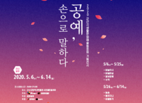 군산시생활문화예술동호회, 공예전시회 ‘공예-손으로 말하다 展’개최