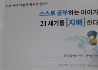 공부 잘하는 아이로 키우기 위한 부모의 역할