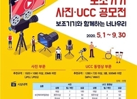 보건복지부 국립재활원, 보조 기기 사진·영상 공모전 개최