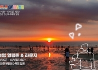 부안군, 2022 부안노을아트페스티벌 7일~9일 개최