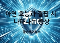 내 몸을 살리는 아연 효능과 결핍 시 나타나는 증상