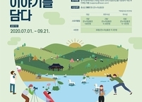 전주시, 오는 9월 21일까지 ‘덕진공원 스토리텔링 & 추억의 사진 공모전’ 진행