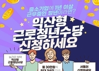 '익산형근로청년수당' 대상자 모집... 월 30만원씩 최대 3년간 지원