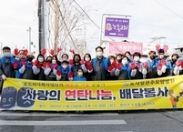 효사랑전주요양병원, 겨울맞이 사랑의 연탄나눔 봉사 전개