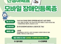 군산시, ‘모바일 장애인등록증’ 발급 전면 시행… 디지털 복지 체감 높인다