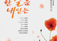 한국예문화원...한국소리문화의전당 연지홀에서 『'23 장애인식개선공연 희망콘서트』 연다