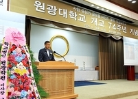 원광대학교 개교 74주년 기념식 개최