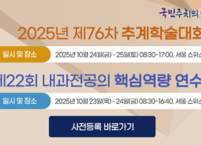 대한내과학회, 제76차 추계학술대회 및 제22회 핵심역량 연수강좌 개최