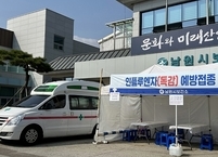남원시, 일반 시민대상 인플루엔자 예방 접종 시작... 적극 참여 부탁