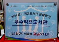 2년 연속 우수상을 받은 작지만 큰 어울림작은도서관