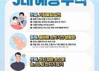 순창군, 코로나19 재유행에 마스크 착용 등 예방수칙 준수 당부