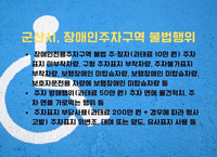 군산시, 장애인주차구역 불법행위 근절 홍보