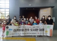 전주시,  ‘라키비움 전주 도서관 여행’ 특별 프로그램 운영