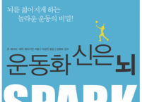 운동화 신은 뇌