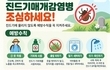 익산시, 가을철 진드기 매개 감염병 주의 당부… “성묘·벌초 등 야외활동 시 철저한 대비 필요”