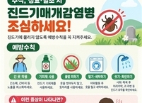 익산시, 가을철 진드기 매개 감염병 주의 당부… “성묘·벌초 등 야외활동 시 철저한 대비 필요”