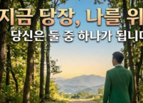 지금 당장, 나를 위해