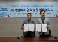 전북대병원, 2023 세계잼버리 협력병원 지정