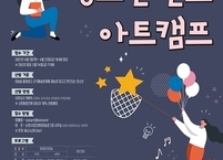 남원시, 제3회 청소년진로 아트캠프 개최